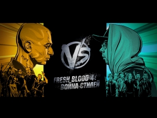 versus fresh blood 4: selection of applications. smokey mo / oxxxymiron (part 2)