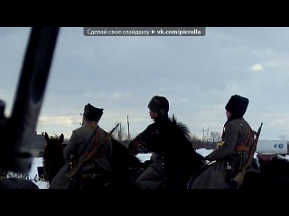 "white guard" to the music of the kuban cossack choir - when we were at war. picrolla